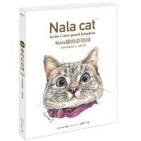 [新华书店]正版 NALA猫的彩铅国/最手绘文静湖北美术出版社9787539467672 书籍