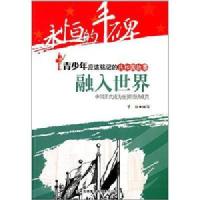 [新华书店]正版 融入世界:中国正式成为世贸组织成员 曾勋 吉林出版集团有限责任公司QHZ吉林出版集团有限责任公司