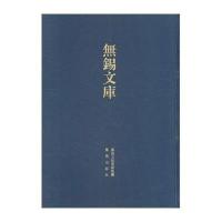 [新华书店]正版 (民国)江阴县续志.(民国)江阴近事录/无锡文库(D1辑)陈思修凤凰出版社9787550602922