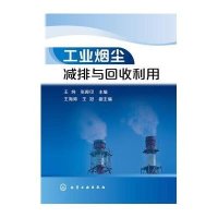 [新华书店]正版 工业烟尘减排与回收利用无9787122187413化学工业出版社 书籍