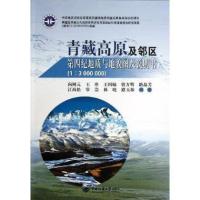 [新华书店]正版 青藏高原及邻区D四纪地质与地貌图及说明书:1:3000000向树元中国地质大学出版社