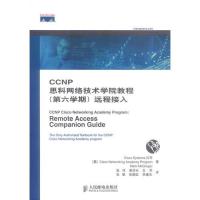 [新华书店]正版 CCNP思科网络技术学院教程(第六学期)远程接入(美)麦格雷戈编著,张伟等译人民邮电出版社