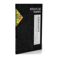 [新华书店]正版 研究汉代大儒的新视角:董仲舒自然观(3)王永祥9787550709560海天出版社 书籍