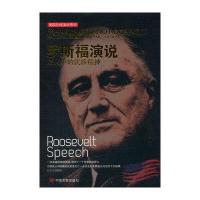 【新华书店】正版 罗斯福演说：战火中的民族精神无9787517104742中国言实出版社 书籍