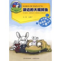 [新华书店]正版 《鼓捣鼠历险记》童书绘本系列?湖边的大嘴鳄鱼白朗宁9787544064217山西教育出版社 书籍