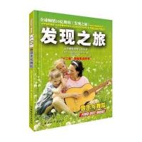 [新华书店]正版 发现之旅(音乐与舞蹈)无9787513707855中国和平出版社 书籍