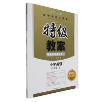 [新华书店]正版 特级教案与课时作业新设计 小学英语 5年级上 PEP版一本  研究中心9787535579140湖南教