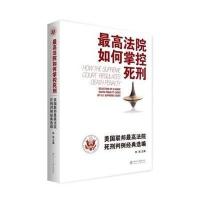 [新华书店]正版 最高法院如何掌控死刑:美国联邦优选法院死刑判例经典选编林维9787301244111北京大学出版社 书