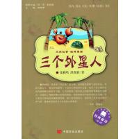 [新华书店]正版 三个外星人张鹤鸣中国言实出版社9787517106135 书籍