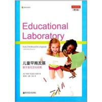 【新华书店】正版 儿童早期发展：基于多元文化视角（D5版）杰弗里·特拉威克-史密斯9787565110788南京师范大学