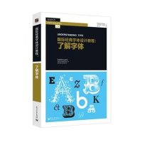 【新华书店】正版 国际经典字体设计教程：了解字体迈克尔·哈金斯9787121238451电子工业出版社 书籍