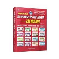 【新华书店】正版 淘宝网店运营、管理一本就够（很新实战版）无人民邮电出版社9787115366528 书籍