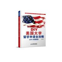 [新华书店]正版 DIY美国大学留学申请全攻略筱然人民邮电出版社9787115366207出国/留学