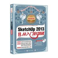 【新华书店】正版 Sketchup 2013中文版从入门到精通（铂金精粹版）无9787515325804中国青年出版社 