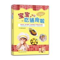 【新华书店】正版 宝宝吃辅食啦芒小果MAMA湖南科学技术出版社9787535782496 书籍