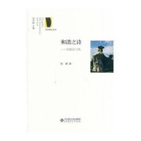[新华书店]正版 和谐之诗:乐游法兰西沈祺9787303160587北京师范大学出版社 书籍