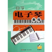 [新华书店]正版 自学电子琴教程王一9787547710982同心出版社 书籍