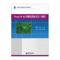 [新华书店]正版 Protel 99 SE 印制电路板设计与制作无9787121231575电子工业出版社 书籍
