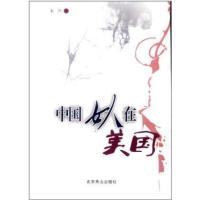 [新华书店]正版 中国女人在美国 木兰 北京燕山出版社QHZ木兰著北京燕山出版社9787540226480