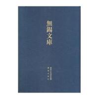 [新华书店]正版 孙宗伯集/无锡文库(D4辑)孙继皋9787550607002凤凰出版社 书籍