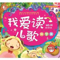 [新华书店]正版 我爱读儿歌无9787540772666漓江出版社 书籍