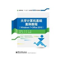 [新华书店]正版 大学计算机基础案例教程:Windows7 Office2010顾振山9787121235498电子工业