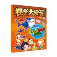 [新华书店]正版 视觉大发现(丽萨爱美丽)无吉林出版集团9787553454863 书籍