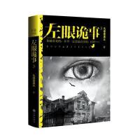 [新华书店]正版 左眼诡事(3)乌啼霜满天九州出版社9787510832536 书籍