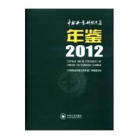 [新华书店]正版 中南林业科技大学年鉴2012无9787548710653中南大学出版社 书籍