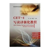 [新华书店]正版 CET-4读写强化教程李勇9787114115387人民交通出版社 书籍