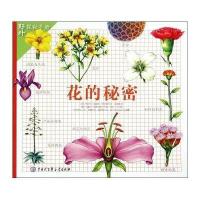 [新华书店]正版 花的秘密9787500094166中国大百科全书出版社 书籍