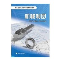 [新华书店]正版 机械制图(普通高校应用型人才培养规划教材)邹凤楼9787308137485浙江大学出版社 书籍
