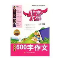 [新华书店]正版   了得作文:小学生600字作文翁振权|总主编:徐昭武江苏少儿9787534682742
