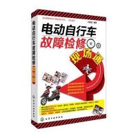 [新华书店]正版 电动自行车故障检修现场通无9787122217059化学工业出版社 书籍