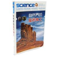 [新华书店]正版 自然界的鬼斧神工 李慕南姜忠喆 北方妇女儿童出版社QHZ李慕南北方妇女儿童出版社