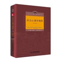 [新华书店]正版 社会心理学纲要(D6版)David人民邮电出版社9787115368690 书籍