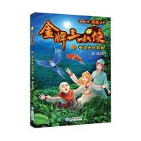 [新华书店]正版   三小侠(7)(被追杀的鹦鹉)周锐9787550507692大连出版社 书籍
