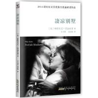 [新华书店]正版 凄凉别墅Patrick黄山书社9787546147697 书籍