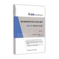 [新华书店]正版 (2015)执业资格  丛书?一级注册建筑师  历年真题与解析(D10版)(4)(建筑材料与构造)无