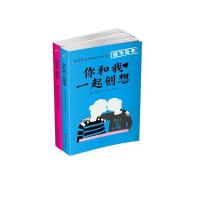 [新华书店]正版 你和我一起创想德国非书创作小组9787532944248山东文艺出版社 书籍