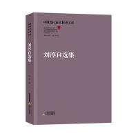 [新华书店]正版 刘淳自选集刘淳9787537842402北岳文艺出版社 书籍