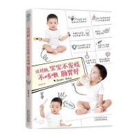 [新华书店]正版 这样做宝宝不发烧不咳嗽肠胃好杨旭锦山西科学技术出版社9787537749855 书籍