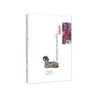 [新华书店]正版 叱钧成羊/王洪伟/钧窑陶艺家张大强生肖陶艺的文化情怀王洪伟9787535061218海燕出版社 书籍