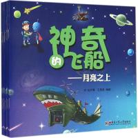 [新华书店]正版 神奇的飞船范子倩9787560342177哈尔滨工业大学出版社 书籍