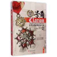 [新华书店]正版 号角 世界经典制服徽章艺术 3(修订版)唐思中国长安出版社9787510707971 书籍