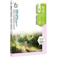 [新华书店]正版 随缘的人生自在多:人生变化无常你要学会随缘王凡9787807668923广东旅游出版社 书籍