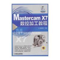 [新华书店]正版 Mastercam X7数控加工教程无9787111478416机械工业出版社 书籍