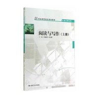 [新华书店]正版 阅读与写作(上册)/耿密云耿密云中国人民大学出版社9787300191126 书籍