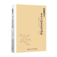 [新华书店]正版 民国名士舌尖上的豪迈与洒脱周小蕾9787563941629北京工业大学出版社 书籍