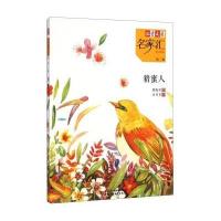 [新华书店]正版 猎蜜人刘先平9787514819038中国少年儿童出版社 书籍